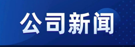 董事長黃飛建一行赴無錫城市職業(yè)技術(shù)學(xué)院考察交流