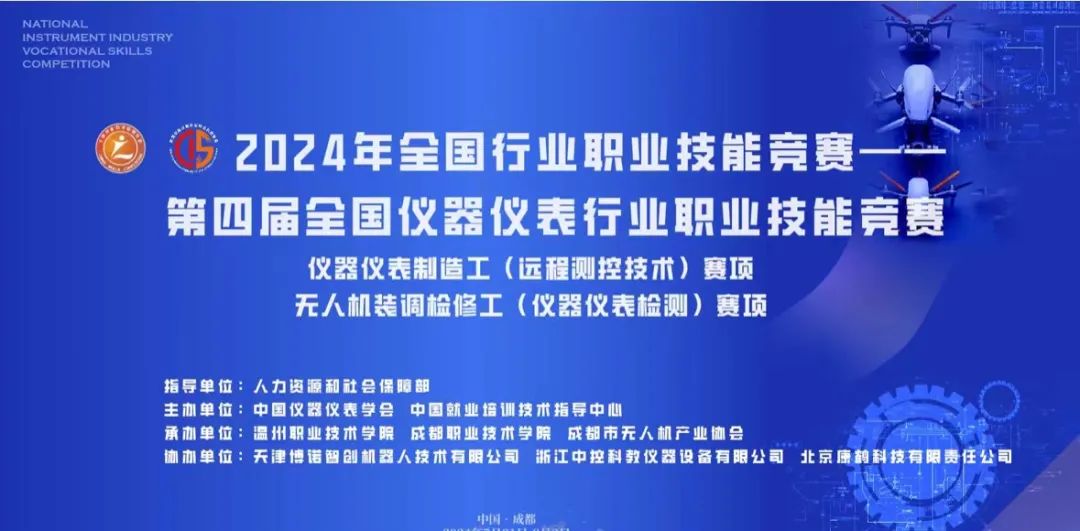 無國界航空助力2024年全國行業(yè)職業(yè)技能競賽無人機(jī)裝調(diào)賽項(xiàng)